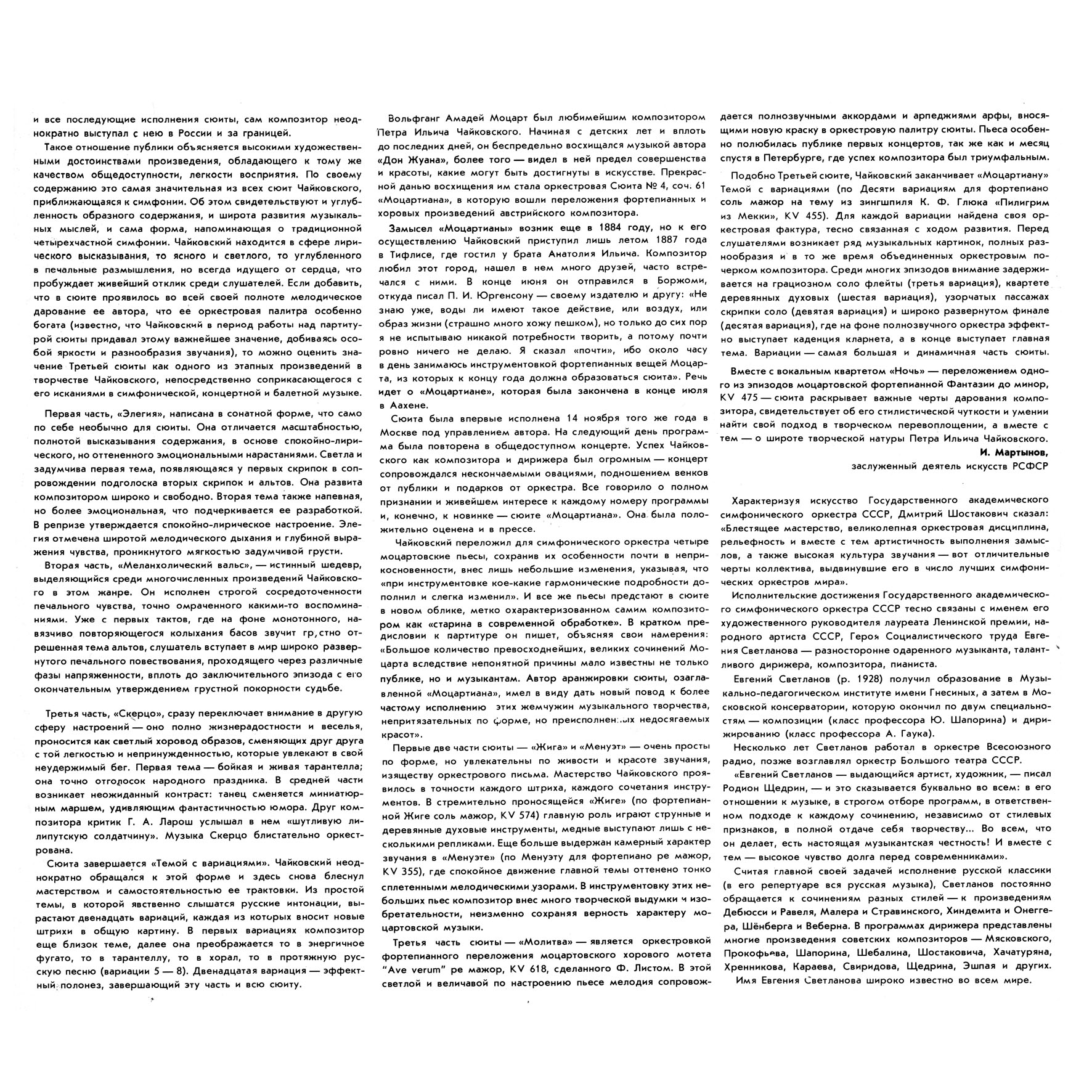 Чайковский П. И. Сюиты 1-4. Дирижер Е. Светланов (4 пластинки)