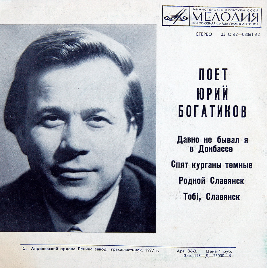 Славянский сувенир. Поёт Юрий Богатиков