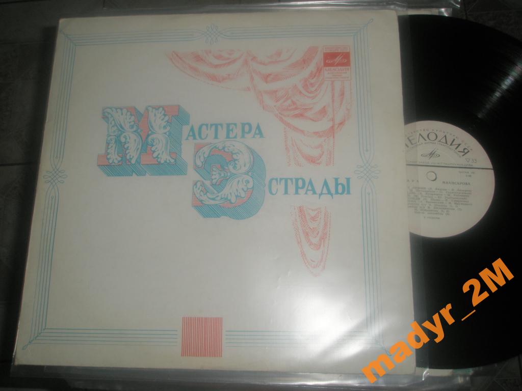 Тамара Миансарова