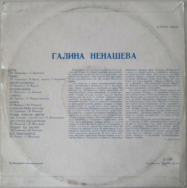 Галина Ненашева