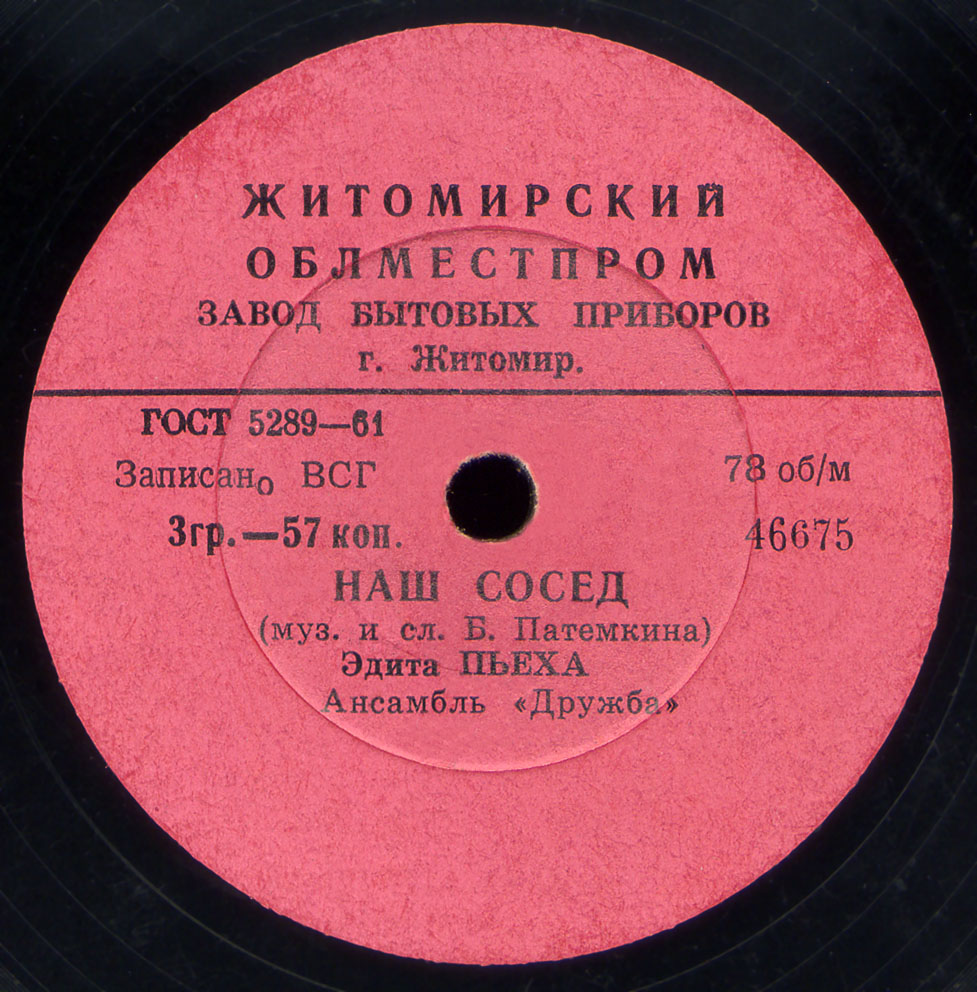 Эдита Пьеха — Наш сосед / Твой отец