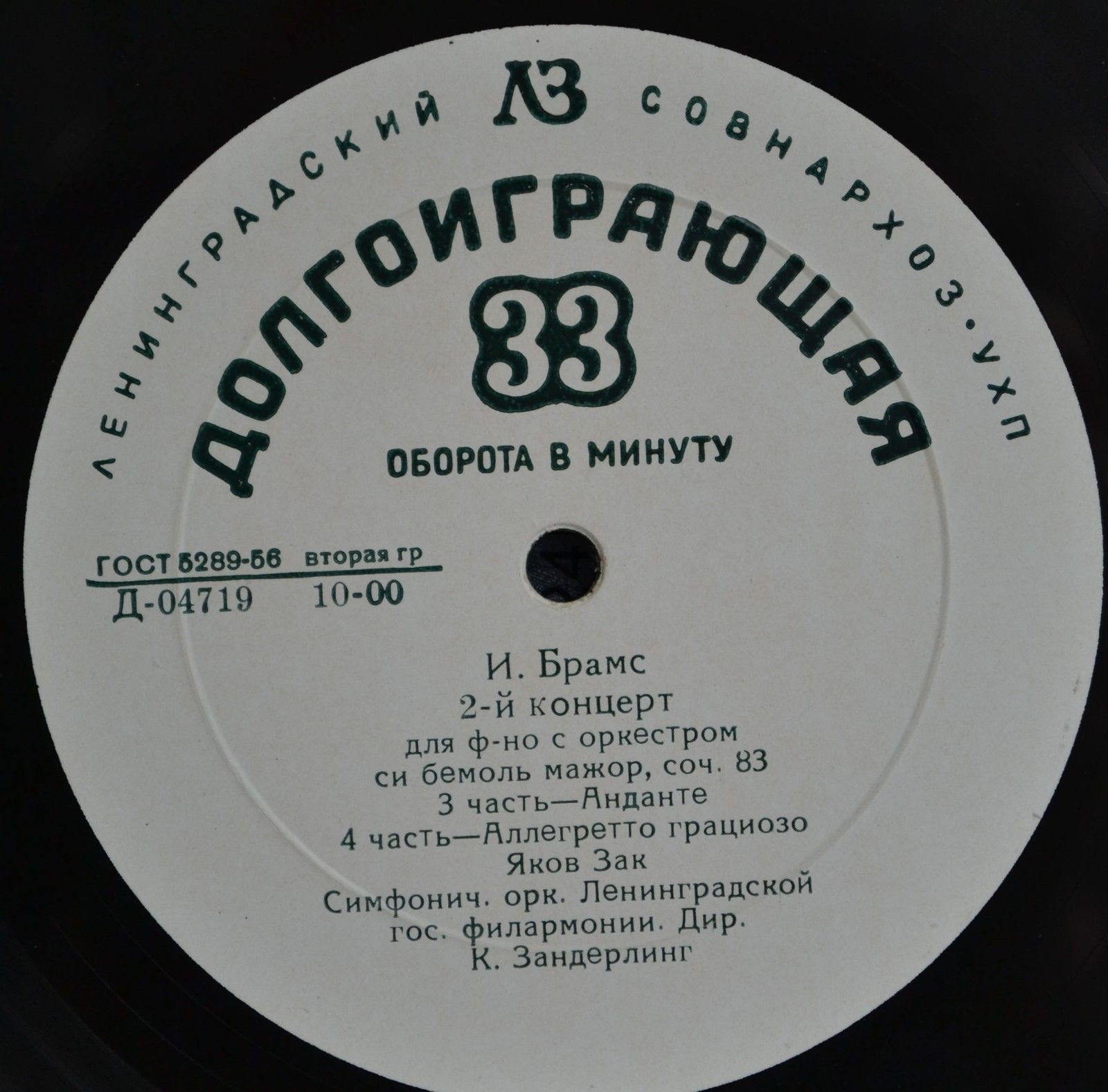 И. БРАМС Концерт № 2 для ф-но с оркестром (Яков Зак)