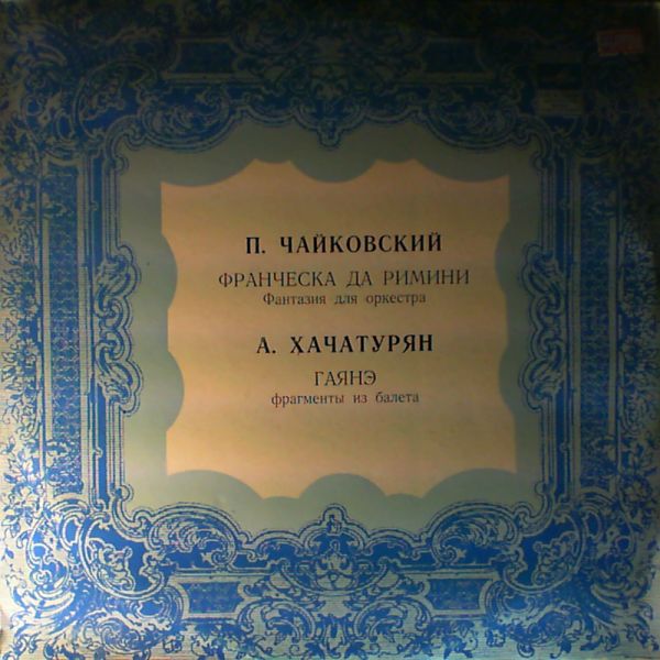 П. Чайковский, А. Хачатурян. Дирижирует Г. Рождественский