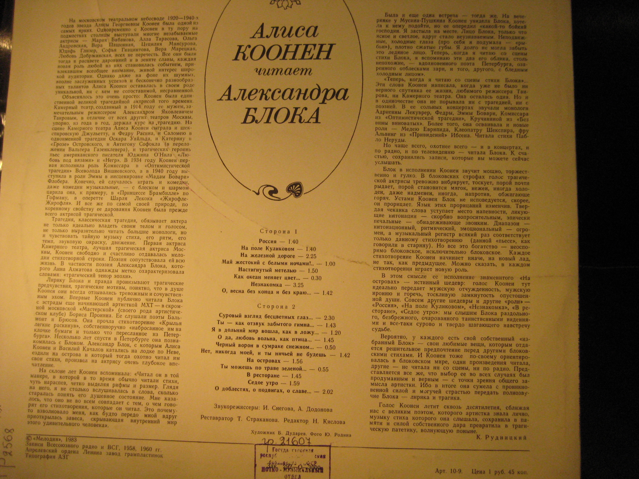 КООНЕН Алиса читает Александра Блока