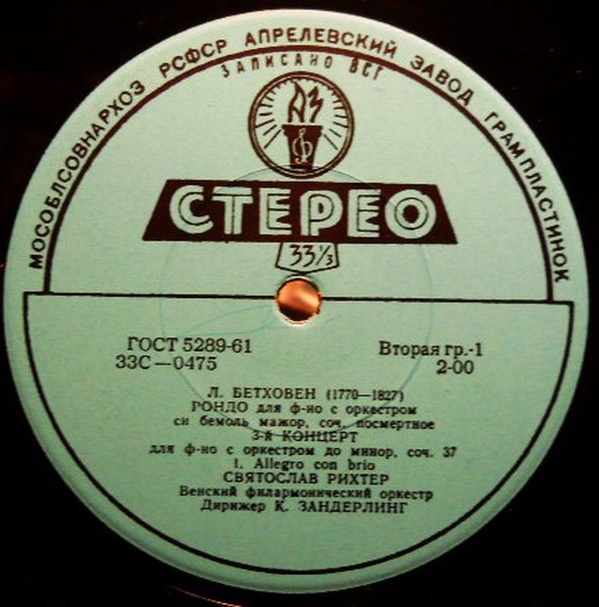Л. Бетховен. Играет Святослав Рихтер (ф-но)