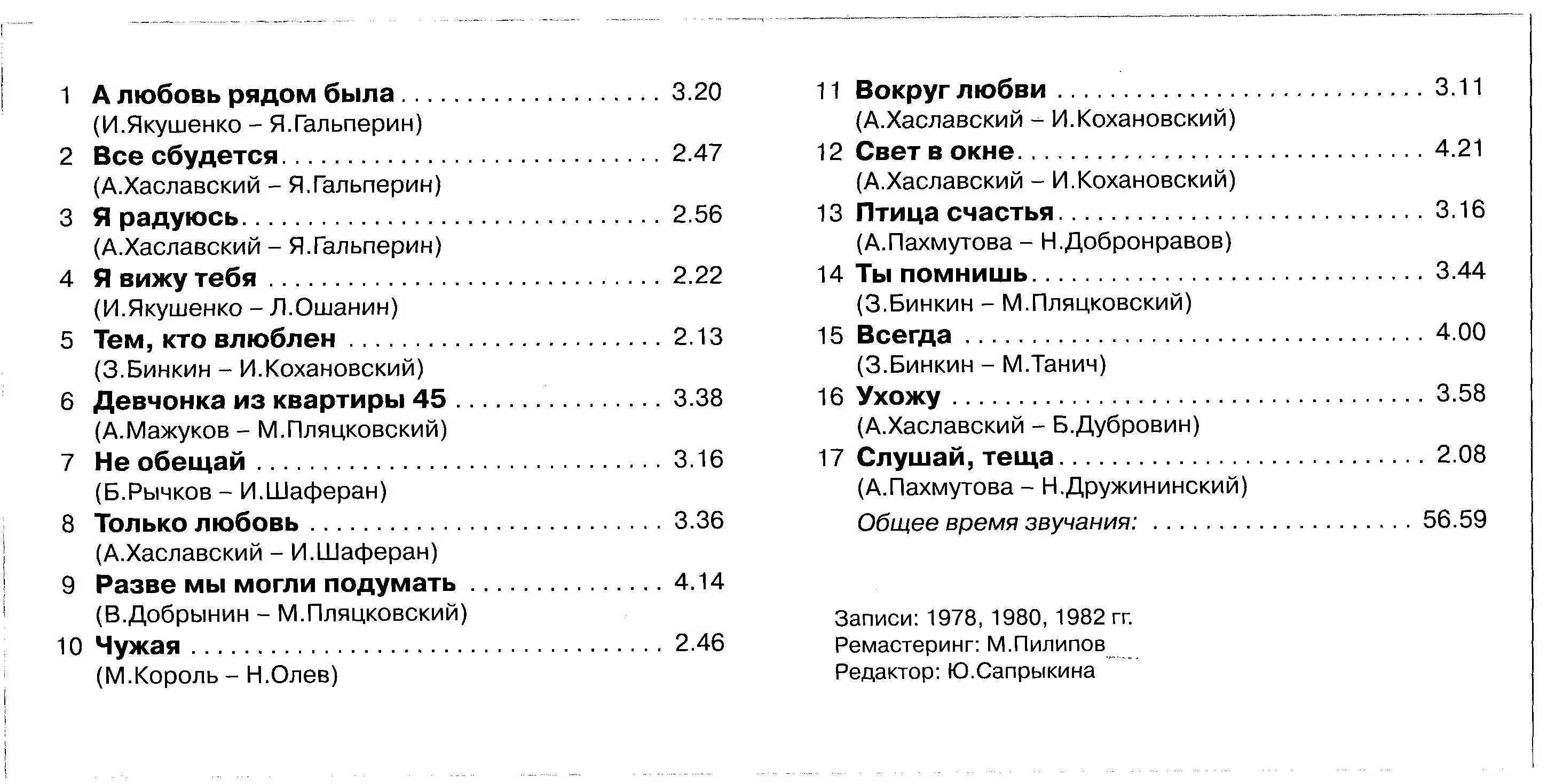 ВИА "Здравствуй, песня!"