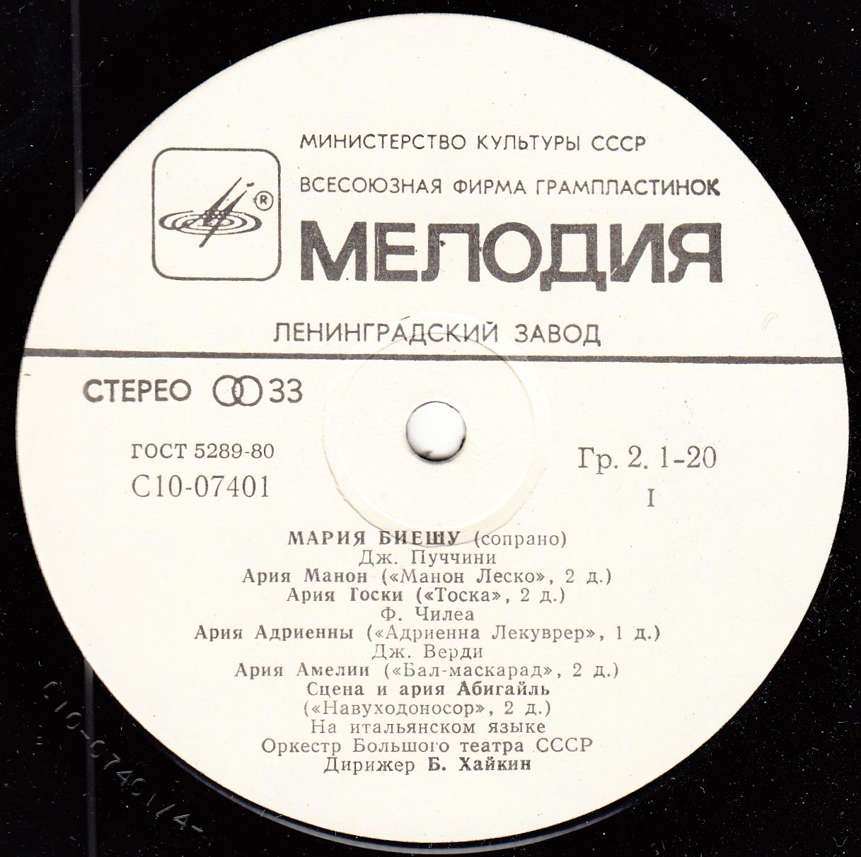 Мария БИЕШУ, сопрано. Арии из опер
