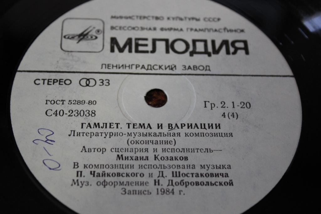 ГАМЛЕТ. ТЕМА И ВАРИАЦИИ. Литературно-музыкальная композиция,