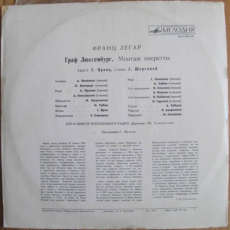 ЛЕГАР Франц (1870-1948) - «Граф Люксембург», монтаж оперетты