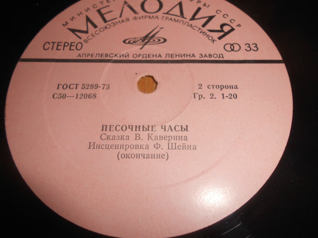 Вениамин Каверин. «Песочные часы»