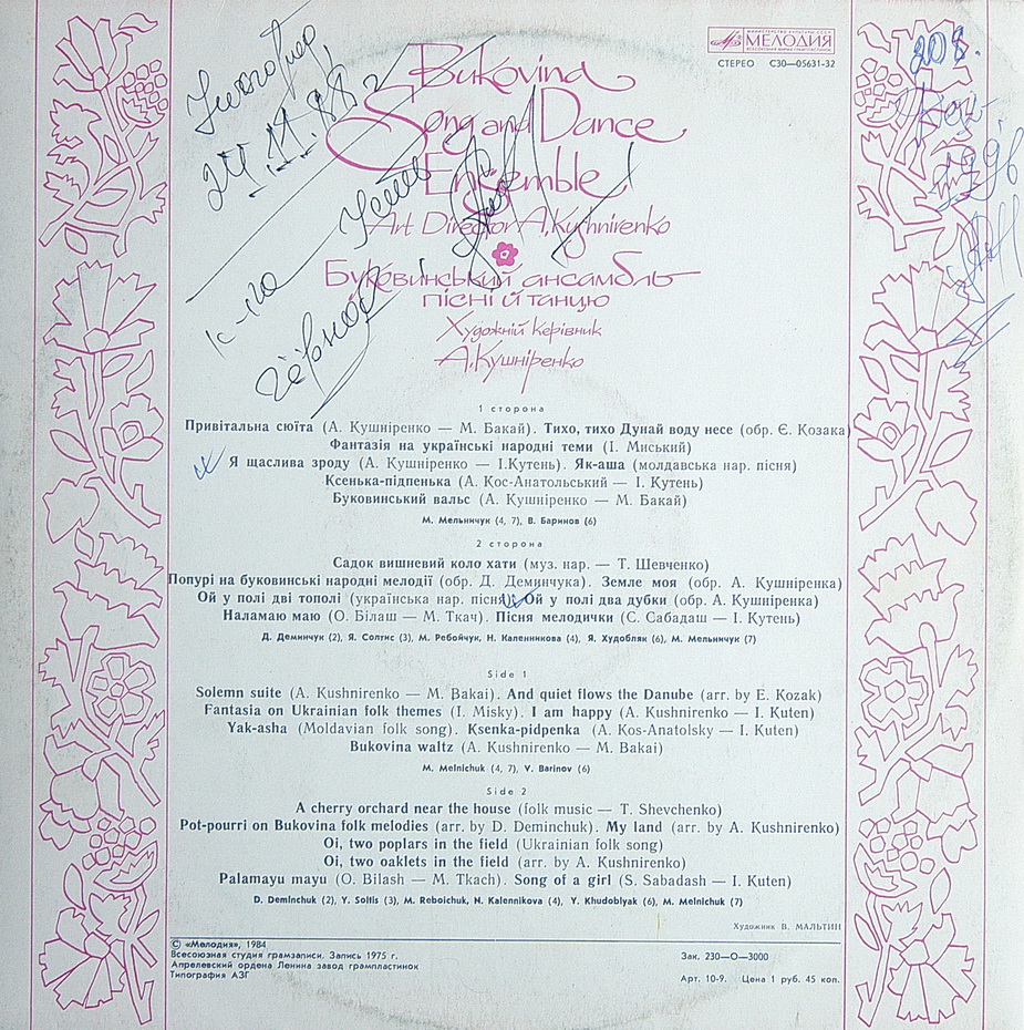 БУКОВИНСЬКИЙ АНСАМБЛЬ ПIСНI ТА ТАНЦЮ / Буковинский ансамбль песни и танца, худ. рук. А. Кушниренко