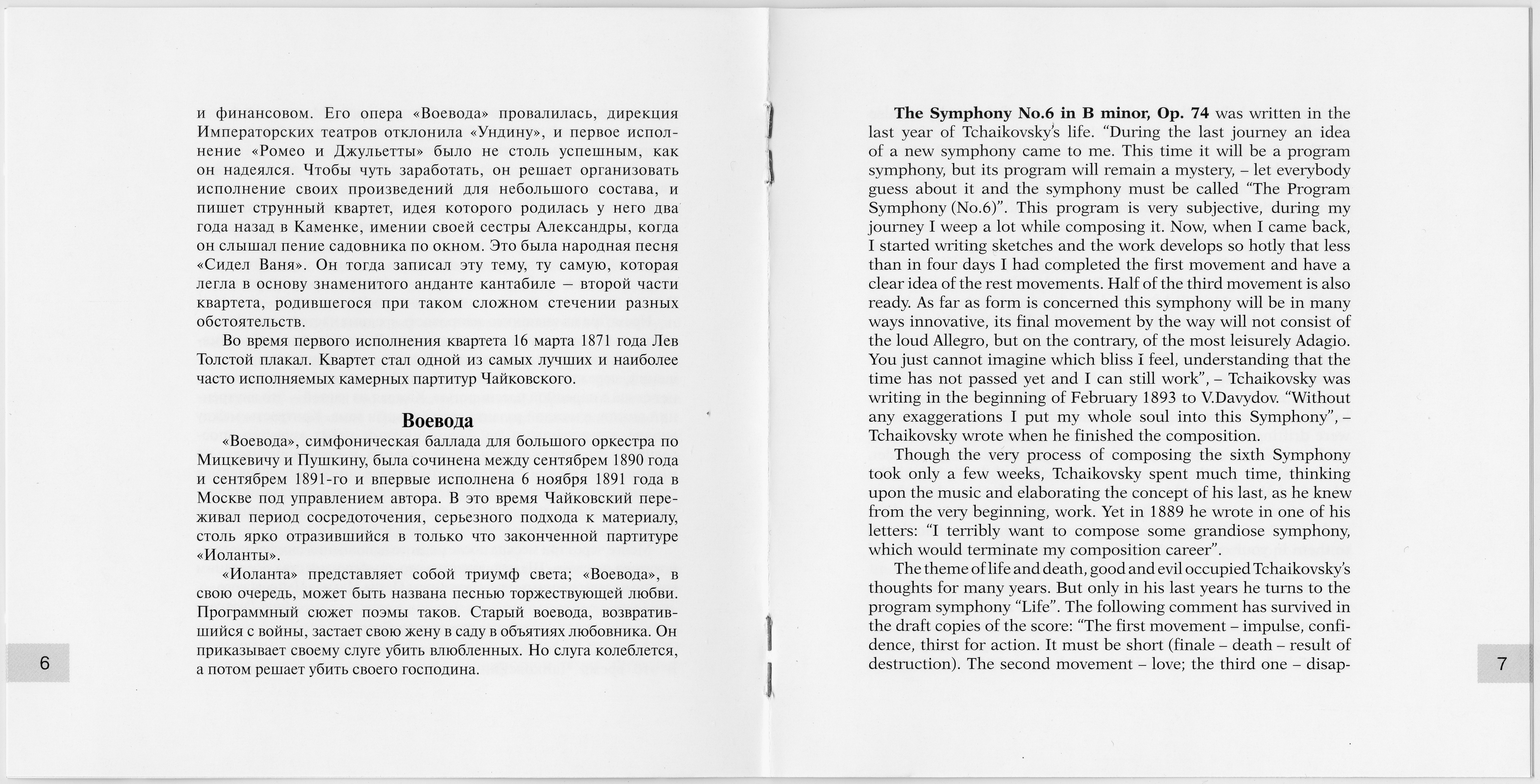 П. ЧАЙКОВСКИЙ. Симфония № 6 / Воевода / Andante Cantabile. "Антология русской симфонической музыки. Дирижер Е. Светланов" (70)