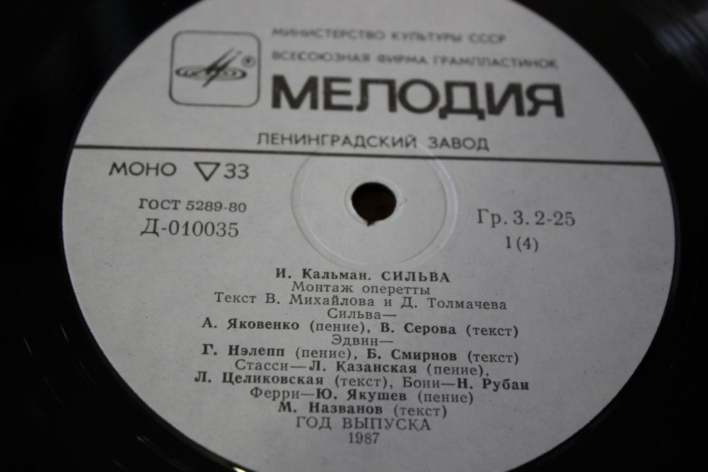 И. КАЛЬМАН (1882–1953) «Сильва», монтаж оперетты