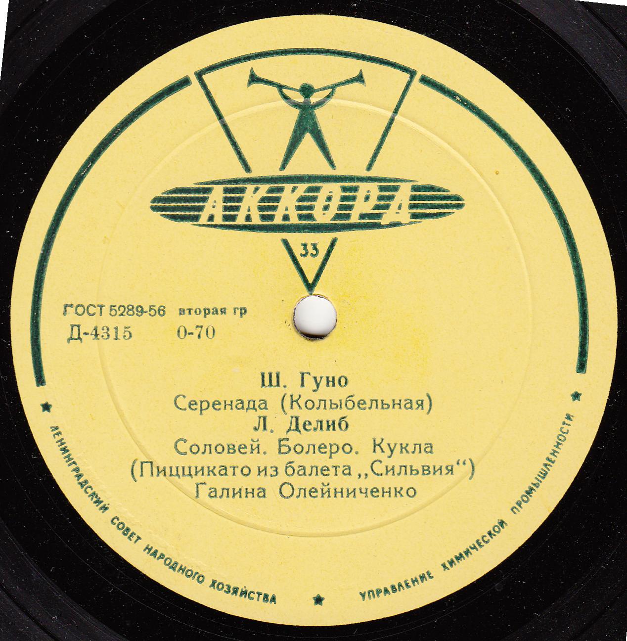 Галина Олейниченко - Ф. Лист, Ж. Бизе, Ш. Гуно, Л. Делиб