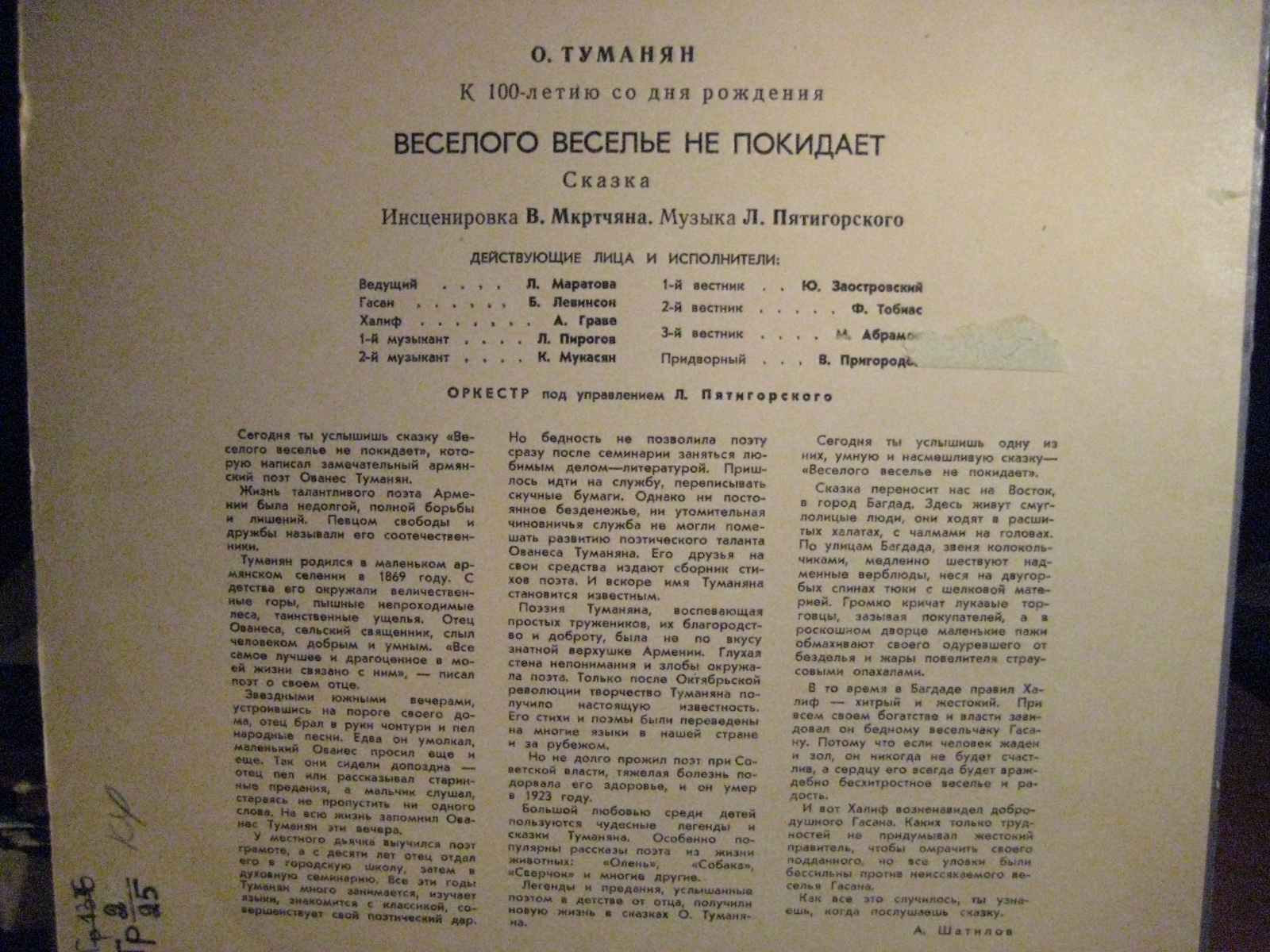 О. Туманян (1869 - 1923). Веселого веселье не покидает, сказка
