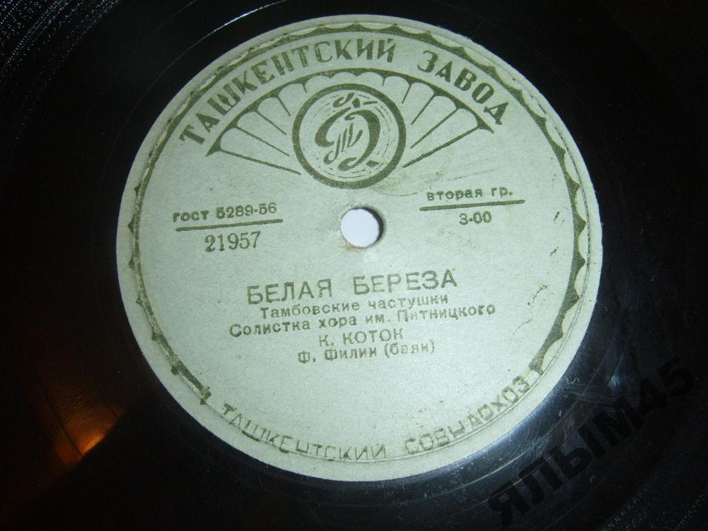 Хор им. Пятницкого - Балалаечка гудит // К. Коток - Белая береза