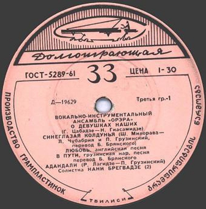 ВИА «Орэра»