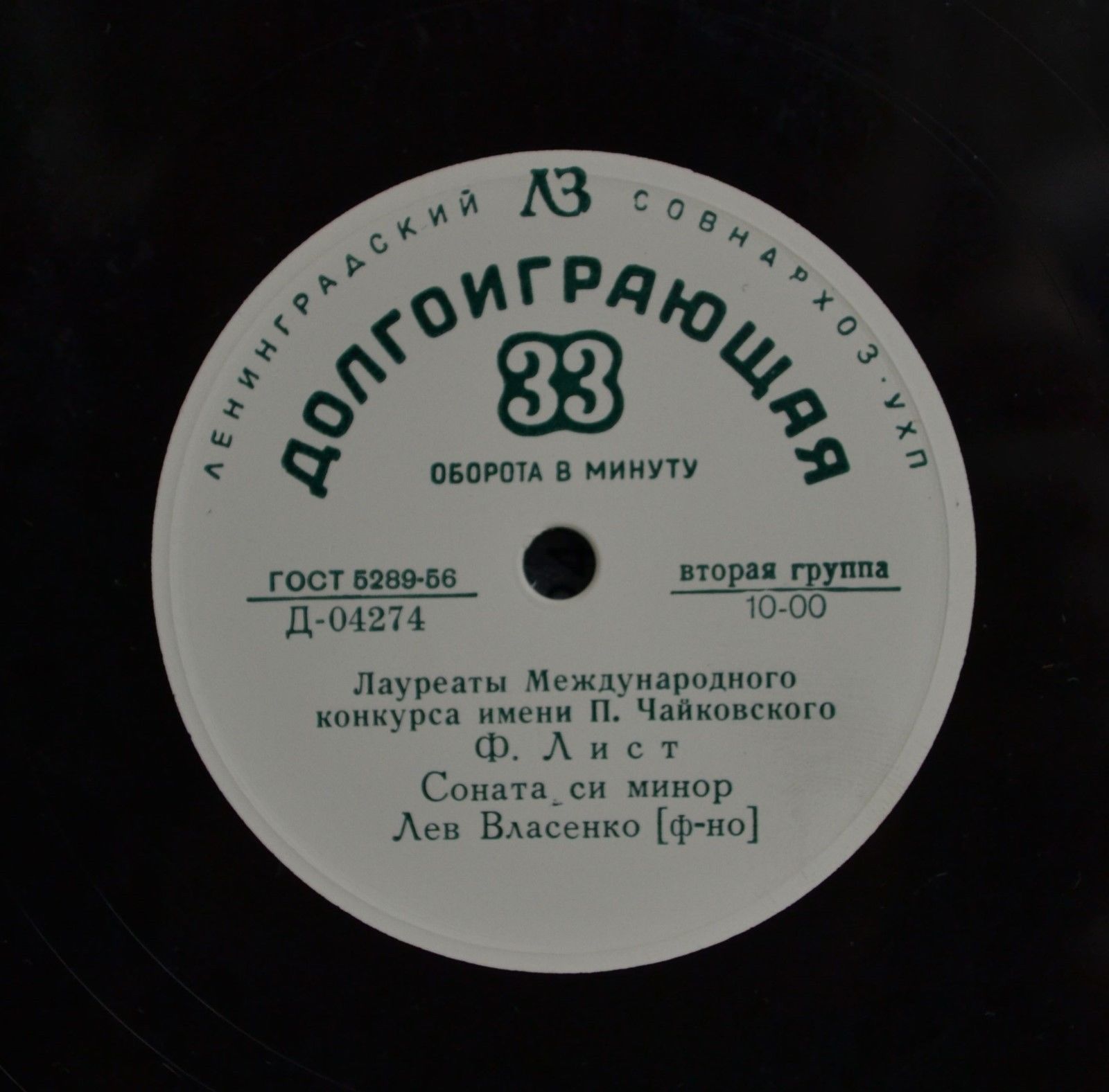 Ф. ЛИСТ: Соната си минор (Лев Власенко, ф-но)