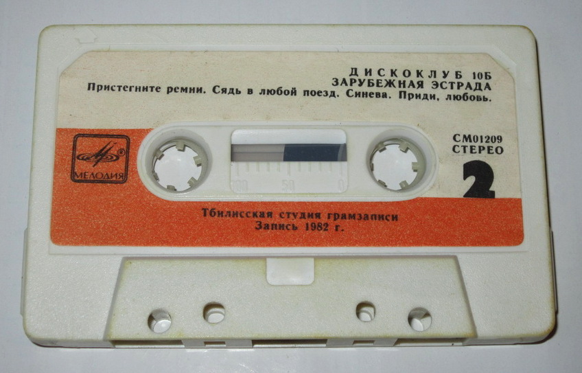 Дискоклуб - 10 (Б). Зарубежная эстрада