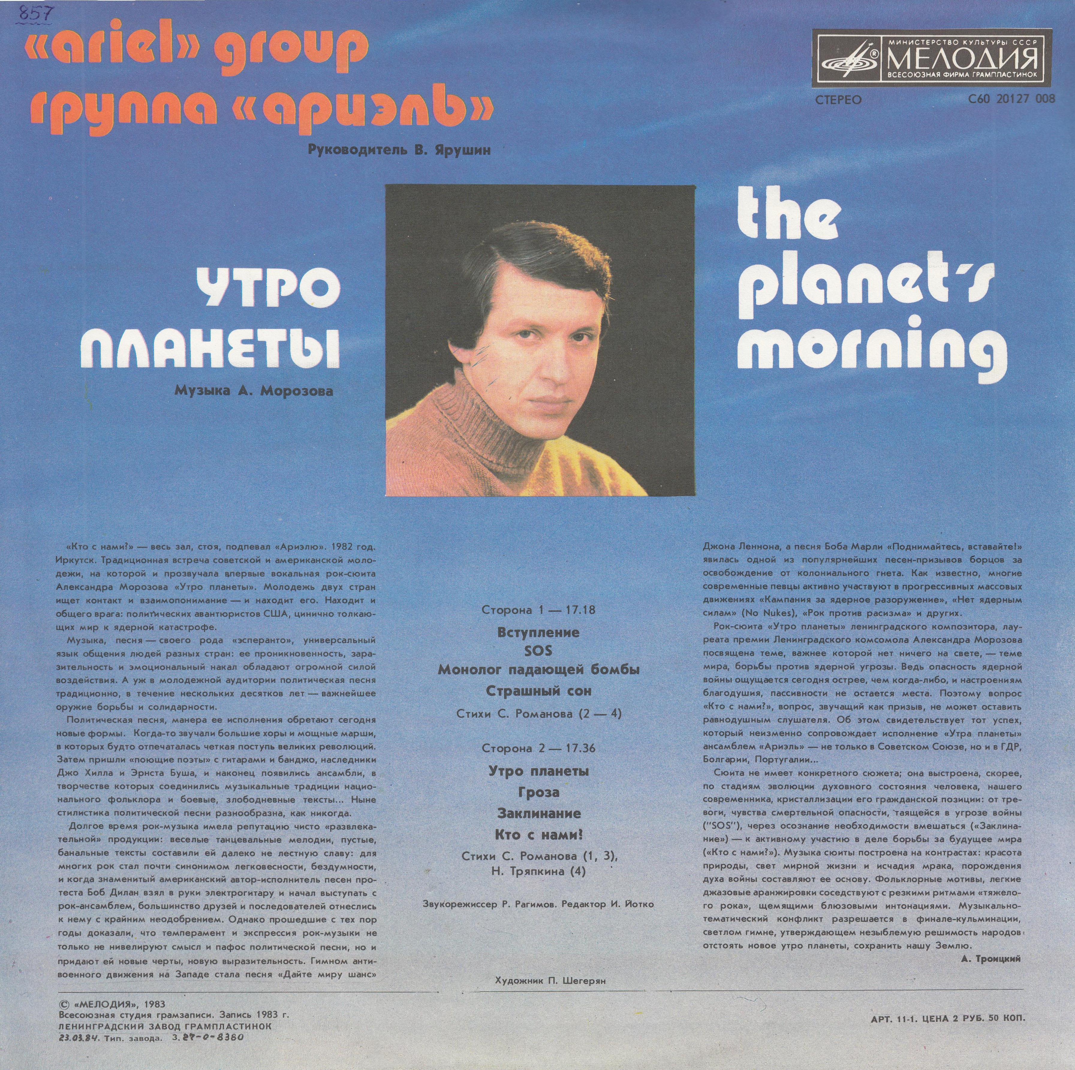 Группа "Ариэль". Утро планеты