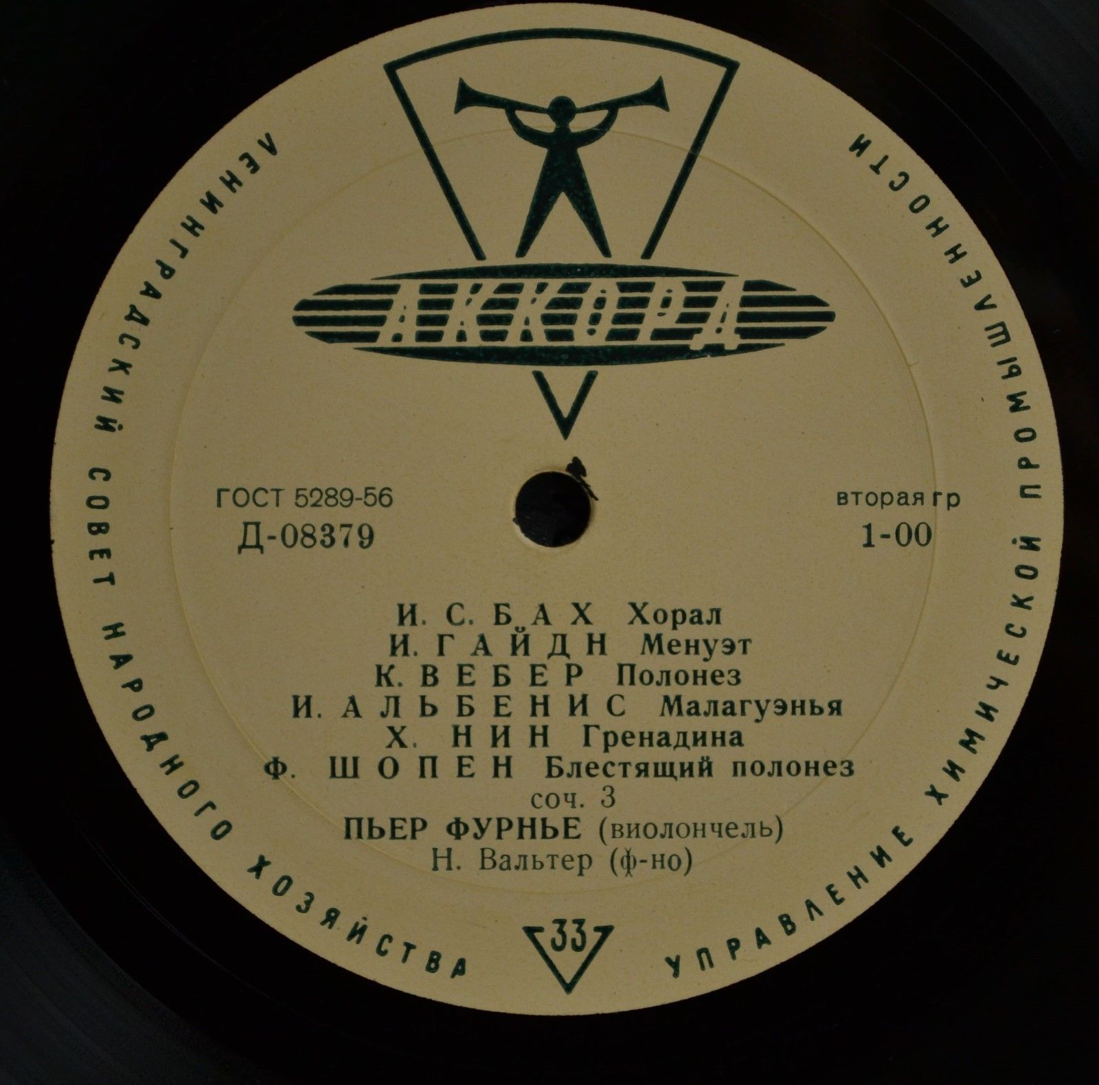 Пьер ФУРНЬЕ (виолончель)