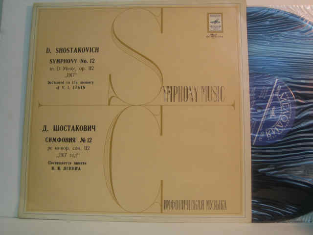 Д. ШОСТАКОВИЧ (1906–1975): Симфония №12 «1917 год» ре минор , соч.112 (Е. Мравинский, СО ЛГФ)