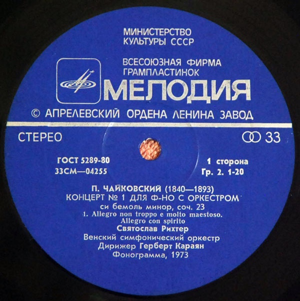 П. Чайковский: Концерт № 1 для ф-но с оркестром (С. Рихтер, Г. Караян)