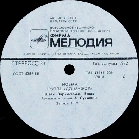 ГРУППА «ДО МАЖОР». «NOEMA».