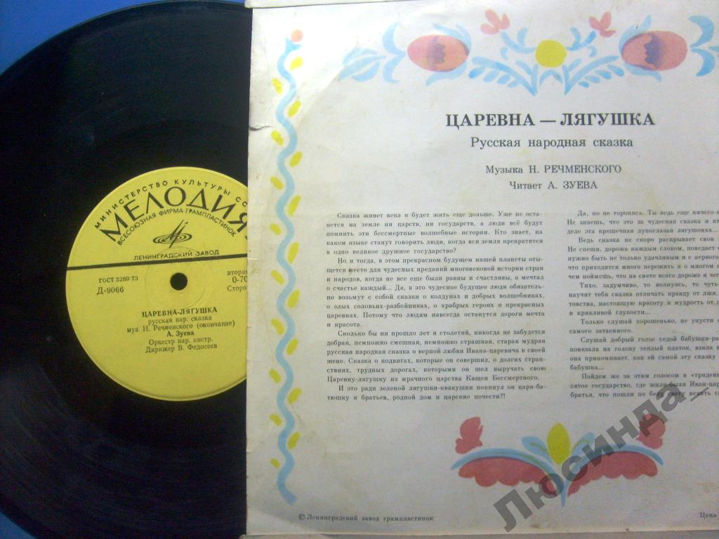 Царевна-лягушка (русская сказка)