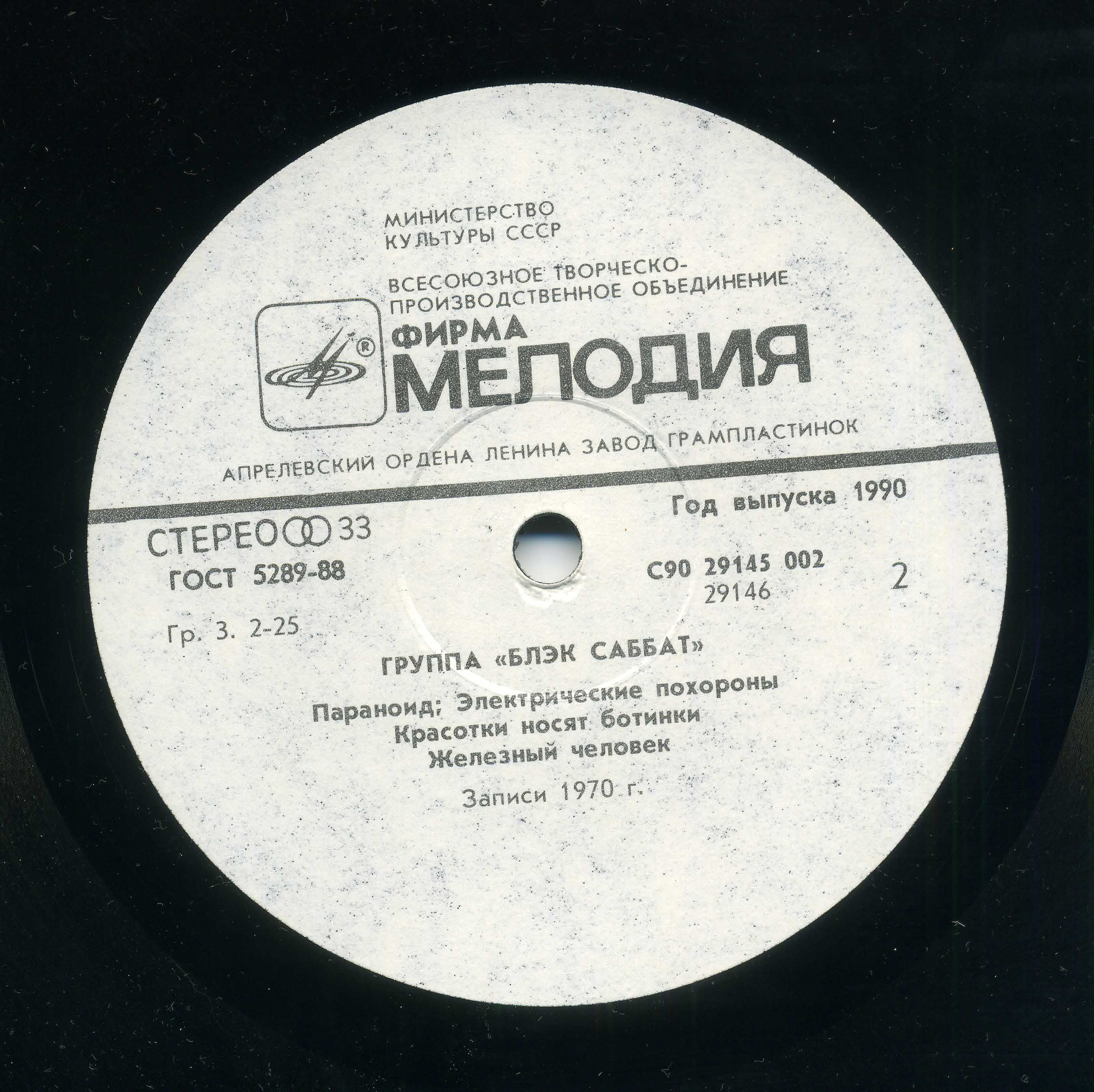 Блэк Саббат (Black Sabbath)