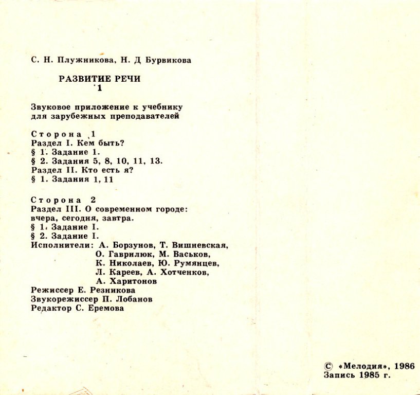Развитие речи 1
