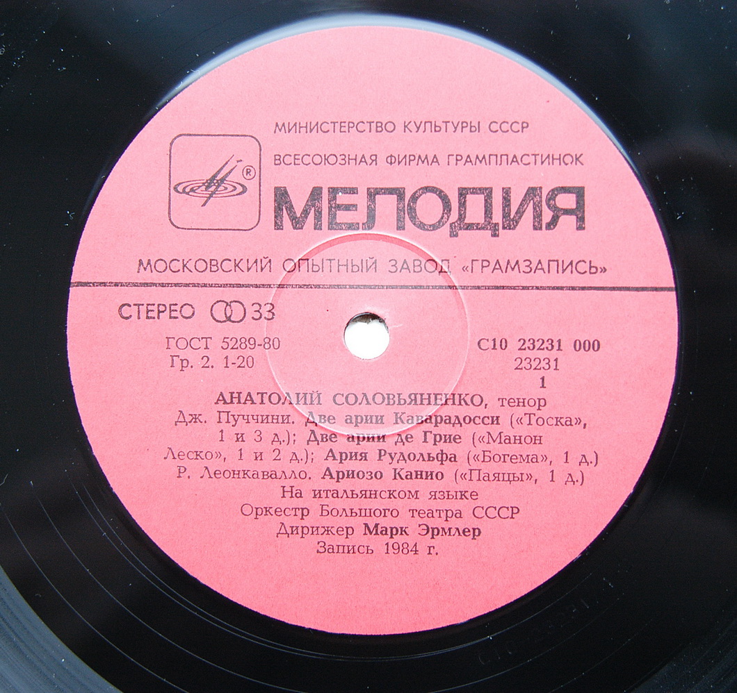 СОЛОВЬЯНЕНКО Анатолий (тенор). Арии из итальянских опер