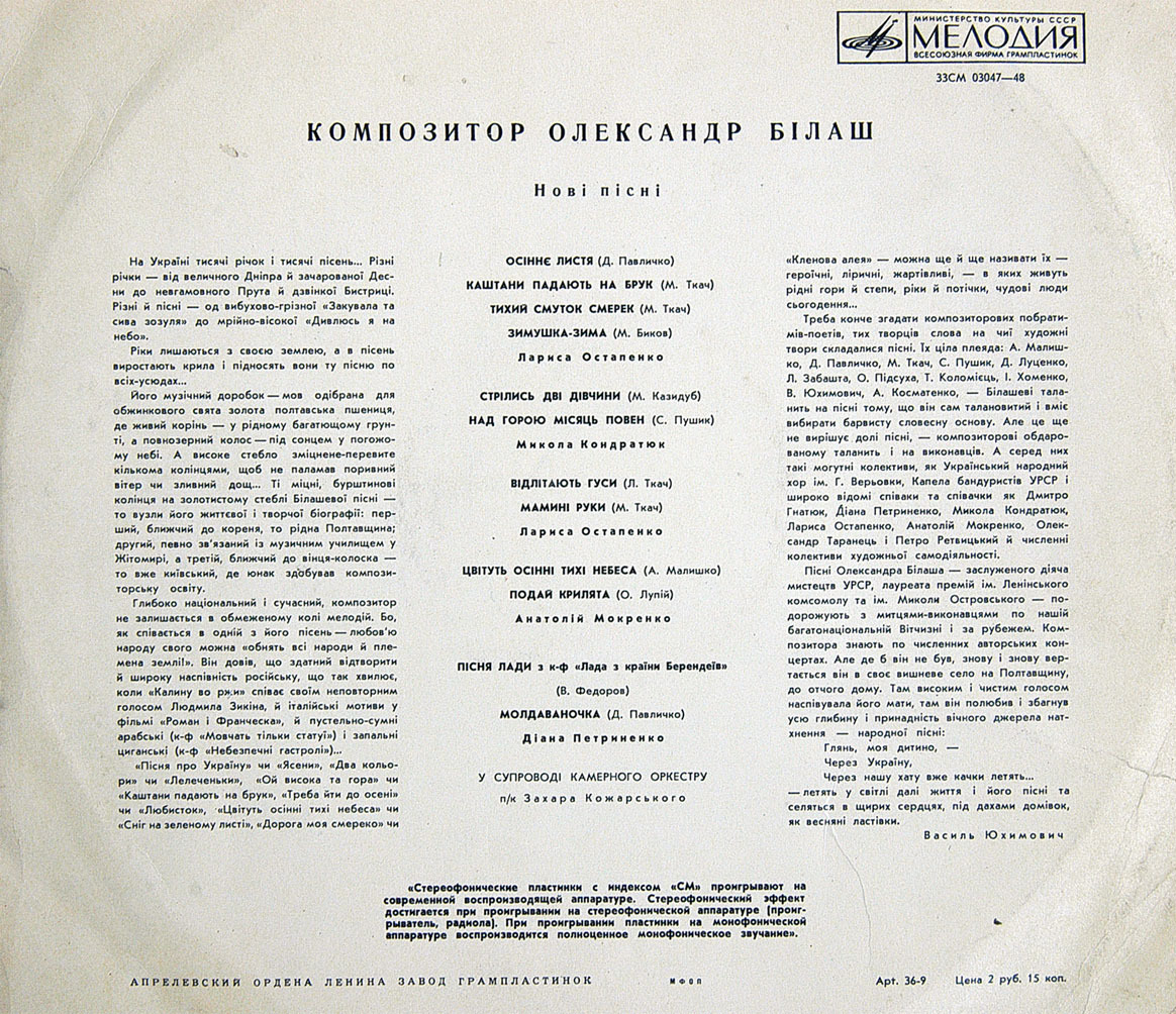 Александр БИЛАШ (1931) — НОВЫЕ ПЕСНИ