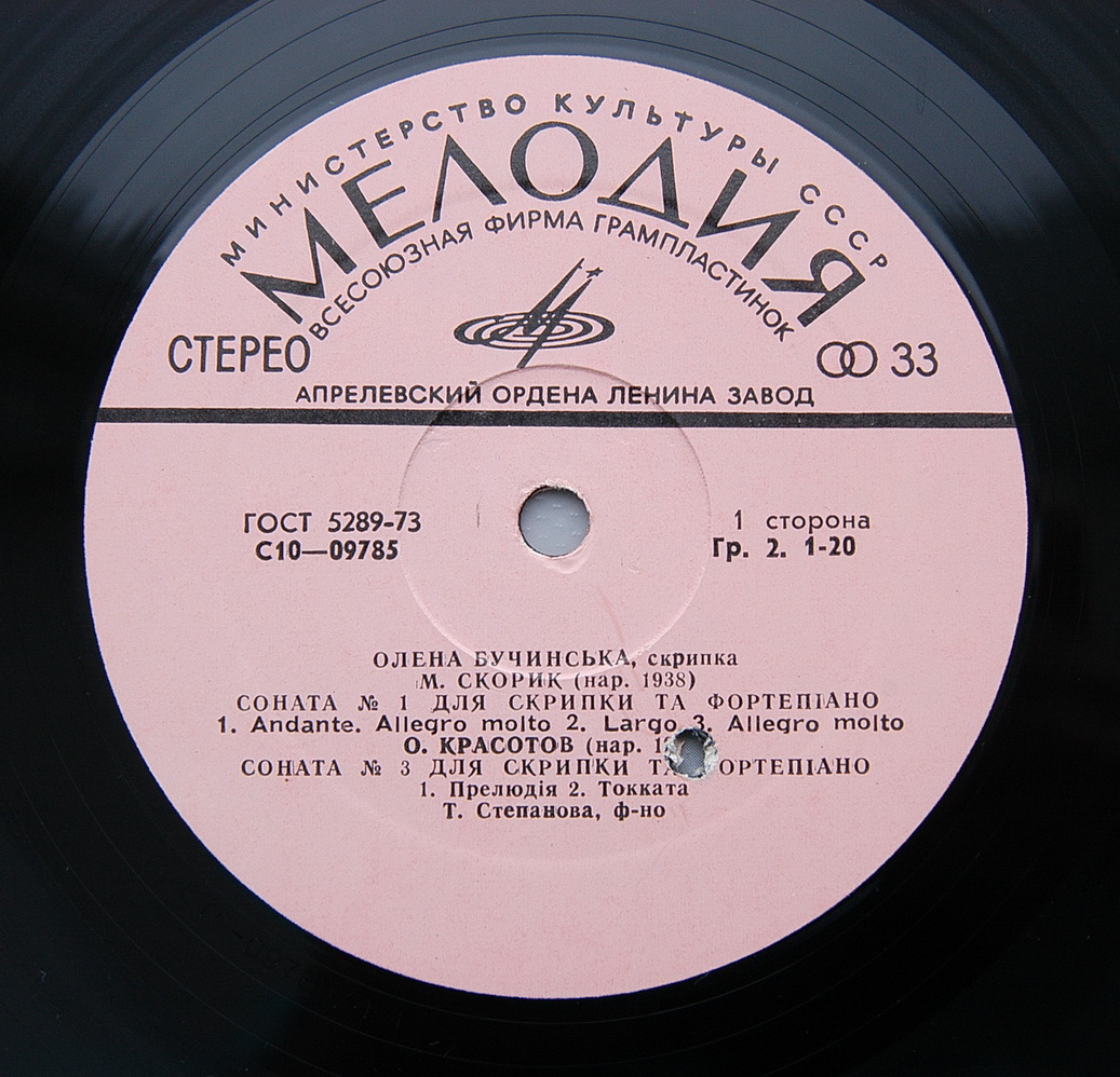 Олена, БУЧИНЬСКА.   БУЧИНСКАЯ Елена (скрипка)