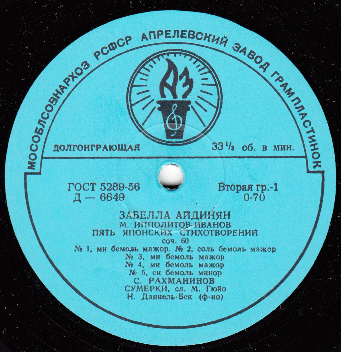 Поёт Забелла Айдинян (сопрано)