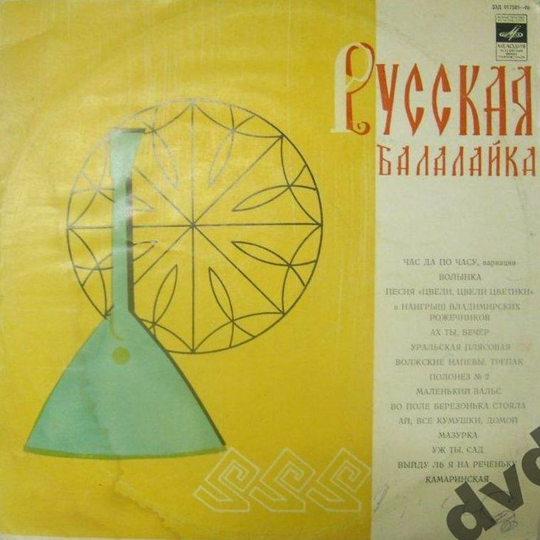 Русская балалайка