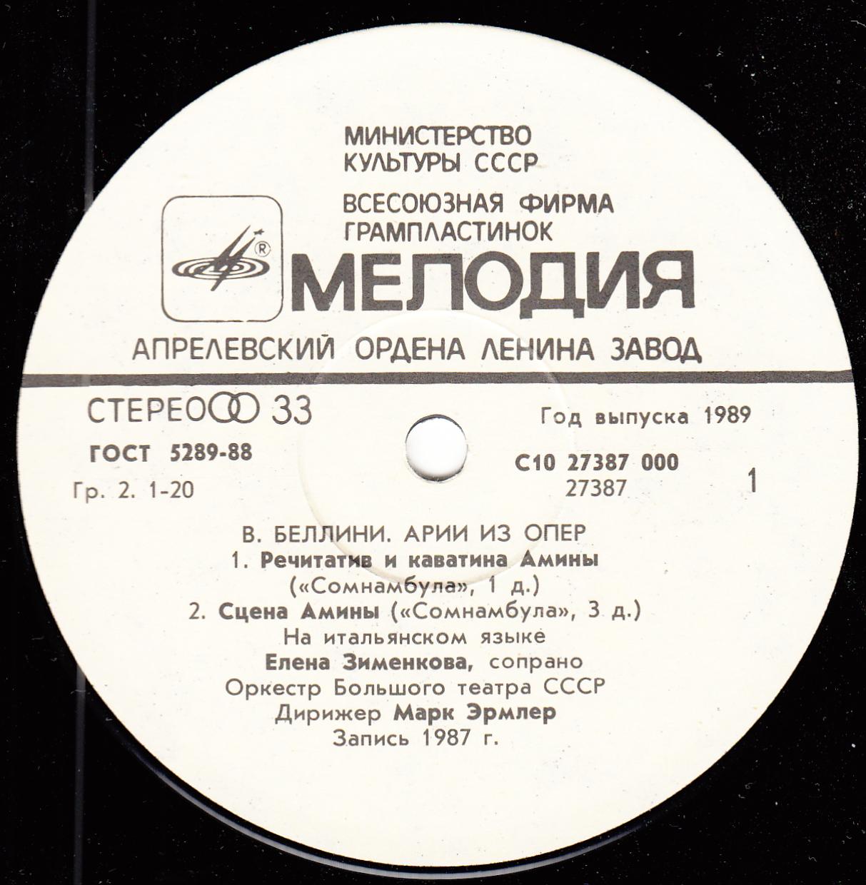 ЗИМЕНКОВА Елена, сопрано. Арии из опер В.БЕЛЛИНИ