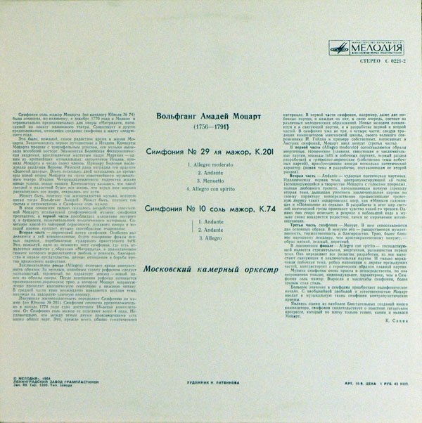 В. МОЦАРТ: Симфонии № 29, № 10 (Р. Баршай)