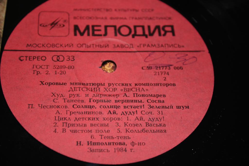 ДЕТСКИЙ ХОР «ВЕСНА», худ. рук. и дирижер Александр Пономарев. «Хоровые миниатюры русских композиторов»