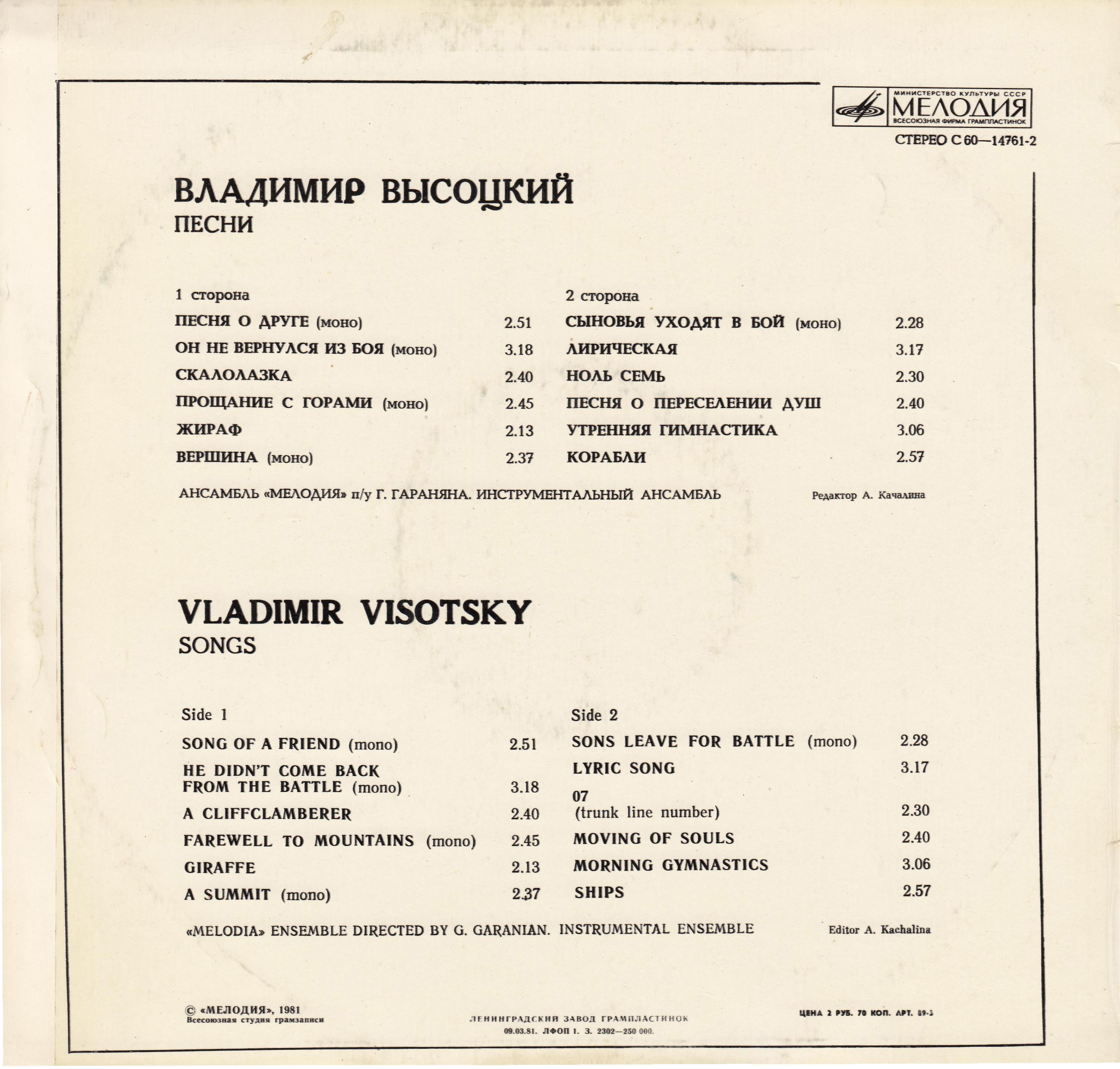 Владимир Высоцкий. Песни