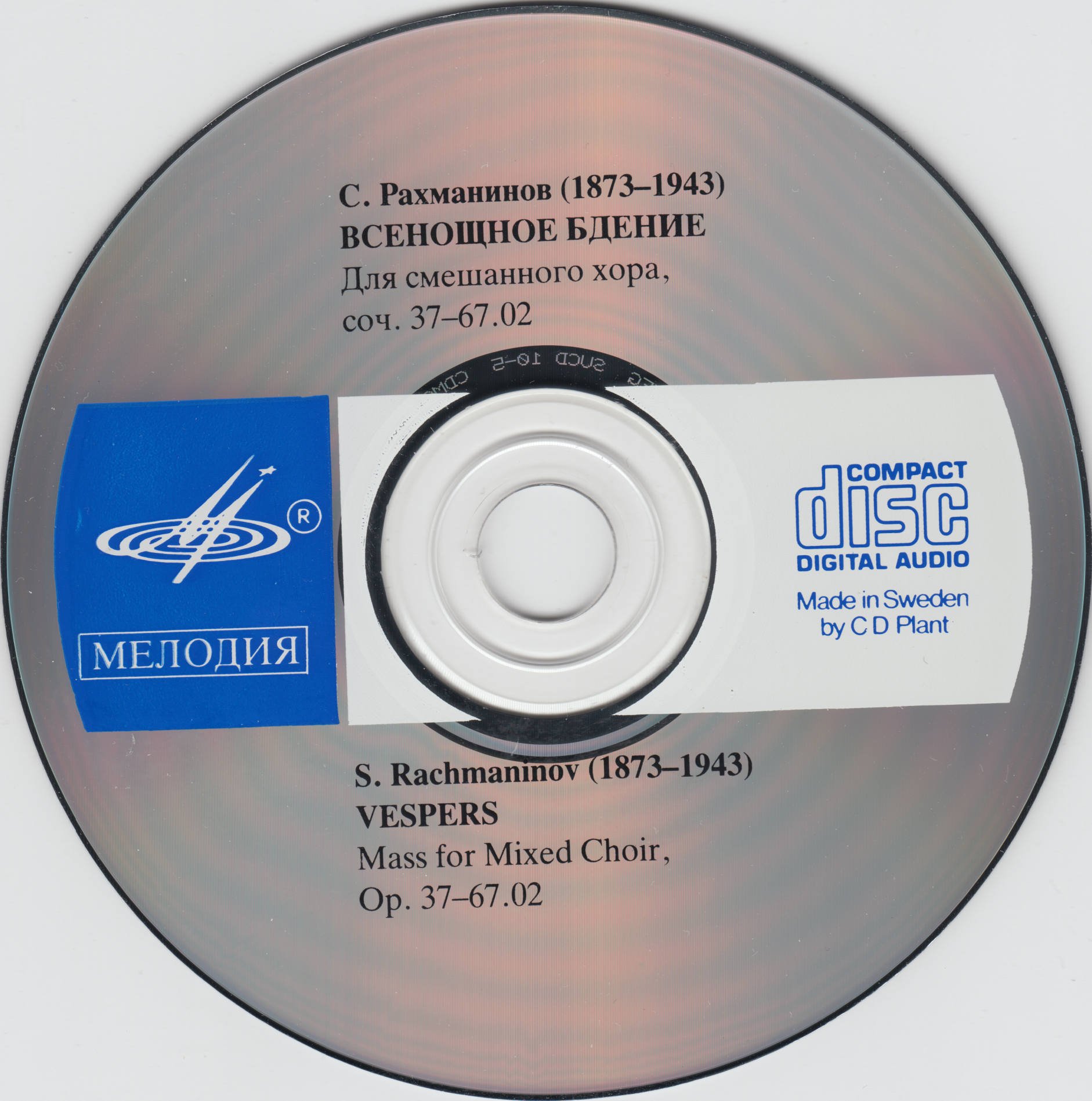 С. РАХМАНИНОВ. Всенощное бдение, соч. 37