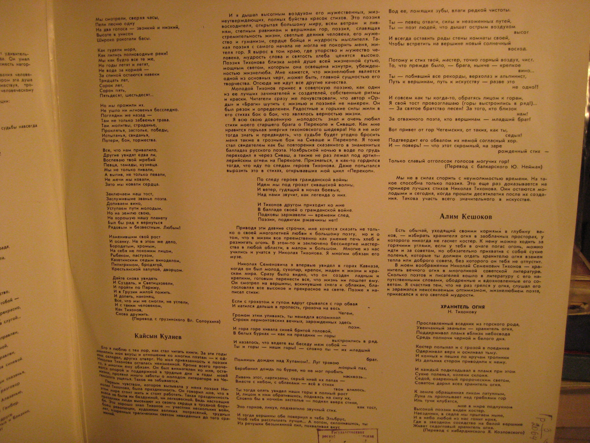 Н. ТИХОНОВ (1896—1979):