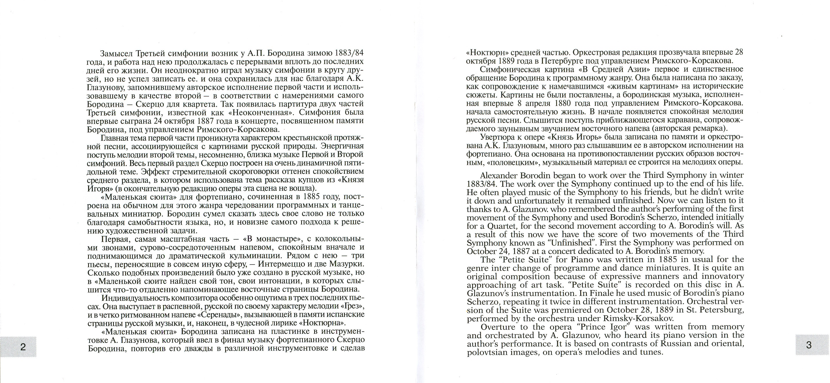 А. Бородин. "Антология русской симфонической музыки. Дирижер Е. Светланов" (9)