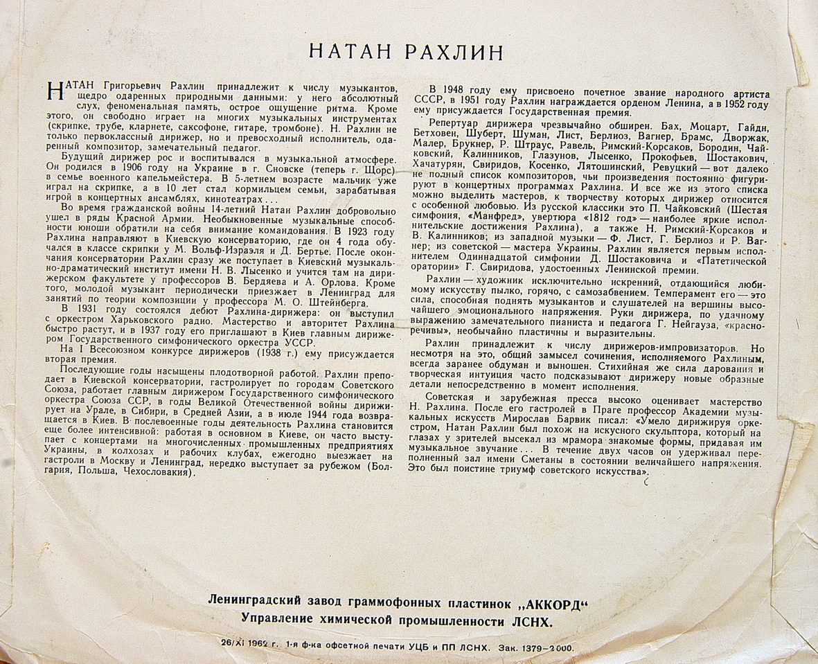 Г. Свиридов: Патетическая оратория на сл. В. Маяковского