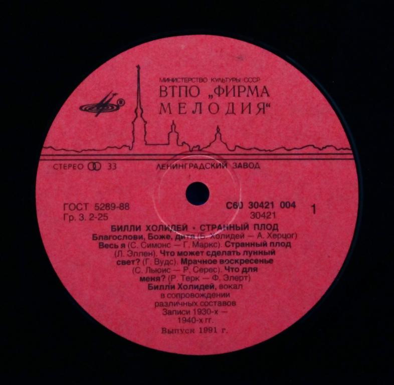 Билли Холидей. Странный плод