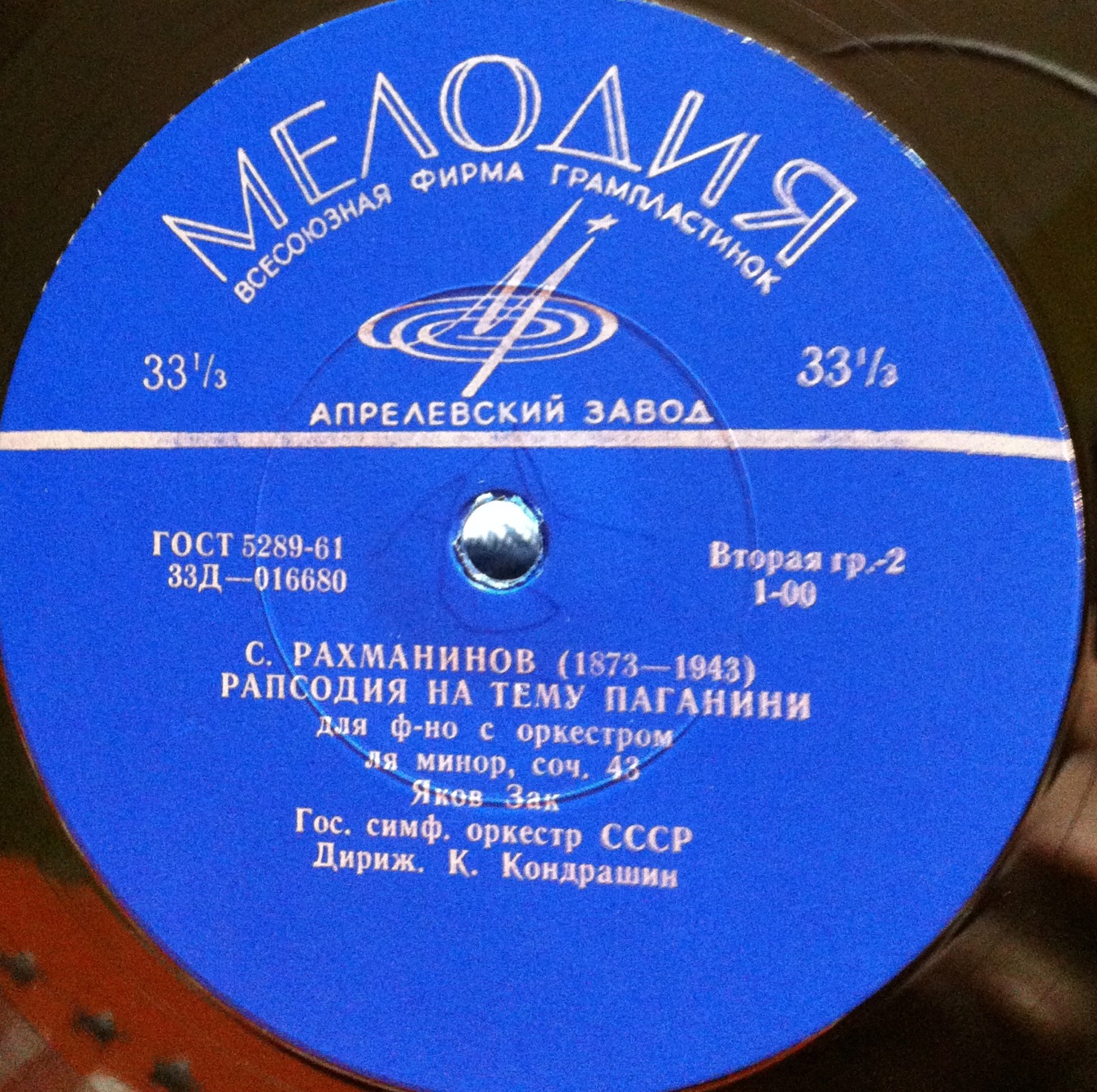 С. РАХМАНИНОВ (1873-1943) Концерт №4 для ф-но с оркестром / Рапсодия на тему Паганини (Я. Зак, К. Кондрашин)