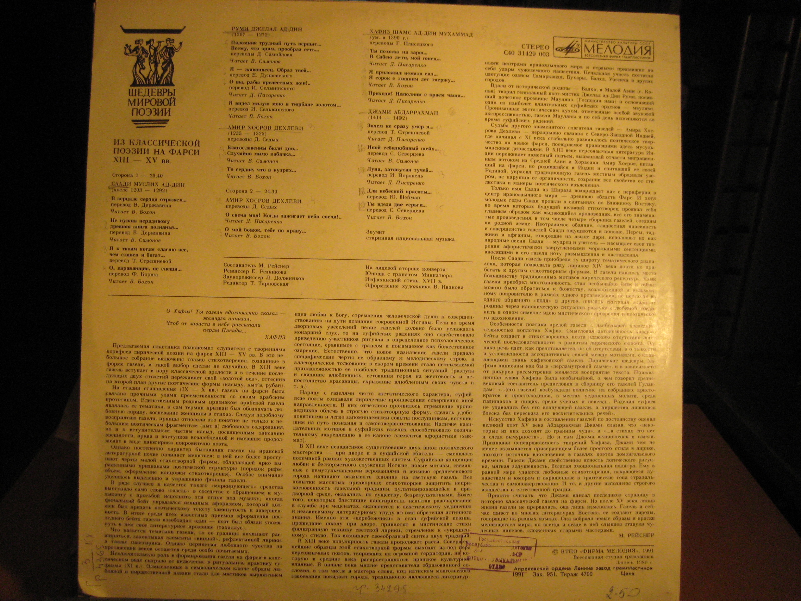 ШЕДЕВРЫ МИРОВОЙ ПОЭЗИИ. Из классической поэзии на фарси XIII-XV в.в.