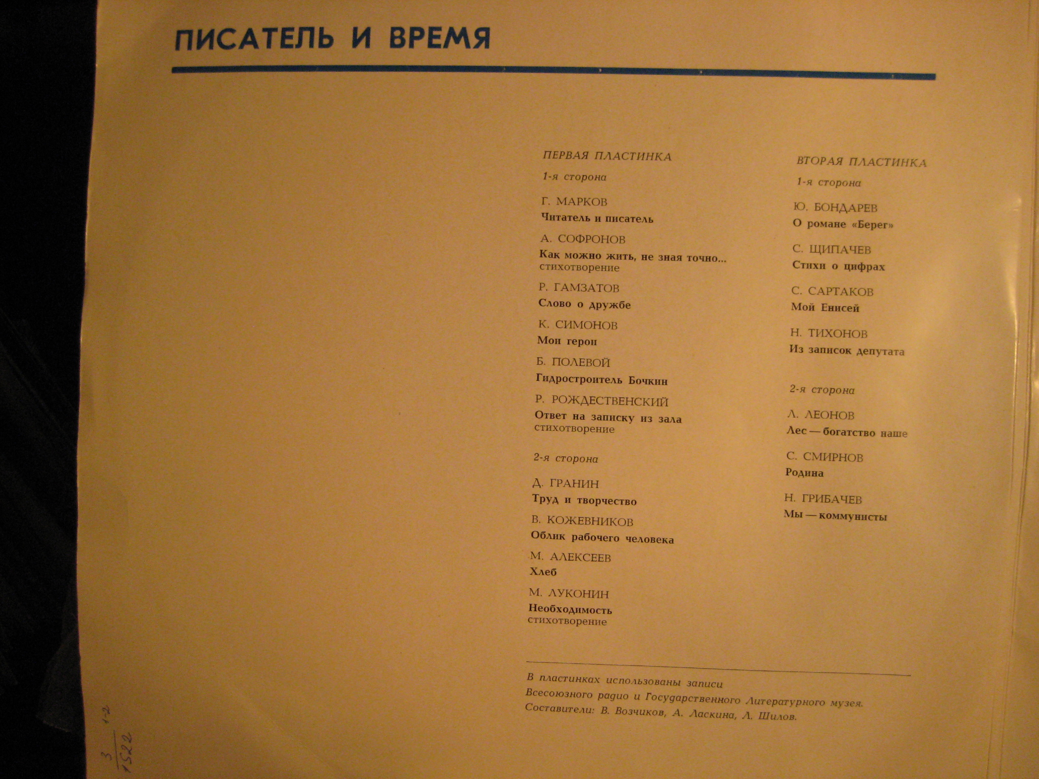 Писатель и время