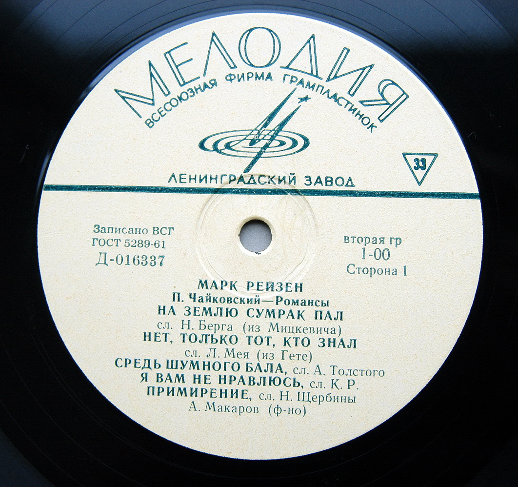 Марк Рейзен. П.Чайковский - романсы