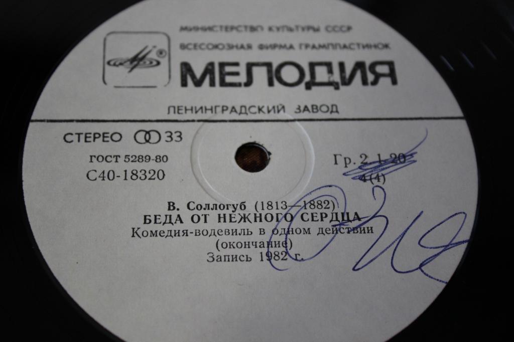 В. СОЛЛОГУБ (1813-1882): Беда от нежного сердца, комедия-водевиль в одном действии.